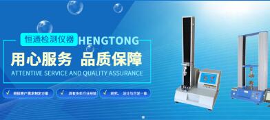 東莞市恒通檢測儀器有限公司